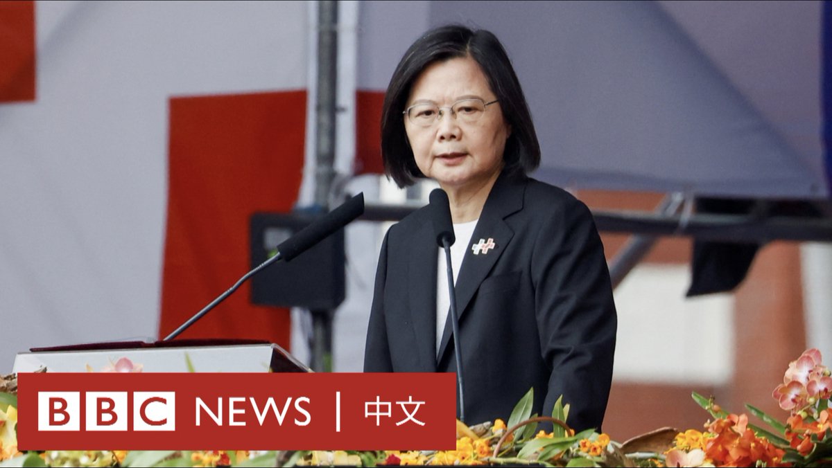 台湾周二(10月10日)举行“双十”国庆大会。即将于明年卸任的蔡英文发表最后一次国庆演说。她表示,愿以维持现状为核心,与北京当局发展和平共存之道。