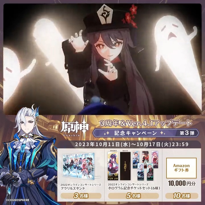 / ✨1日目✨ #原神3周年 &Ver.4.1アプデ記念 キャンペーン!第3弾 \ 10月17日(火)23:59までチャレンジ! 原神グッズやギフト券が その場で当たるチャンス! ✅参加方法 ①原神(Genshin)公式をフォロー ②本投稿をリポスト その場で結果が届く! 規約▶ #原神 #原神CP