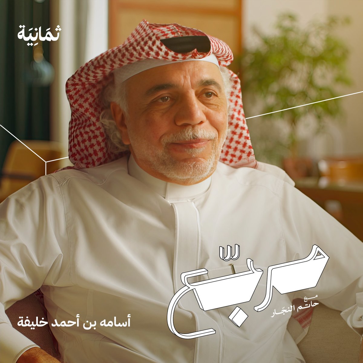 «جزيرة النور» و«محمد الفاتح» و«فتح الأندلس».. أفلام كرتون يقف خلفها رجل فضّل صنع الأثر على البقاء عاديًا! في أحدث حلقات #بودكاست_مربع نستضيف أسامة أحمد خليفة مؤسس شركة «آلاء» وصانع أفلام كرتون، للحديث عن صناعة أفلام الكرتون وبرامج الأطفال.