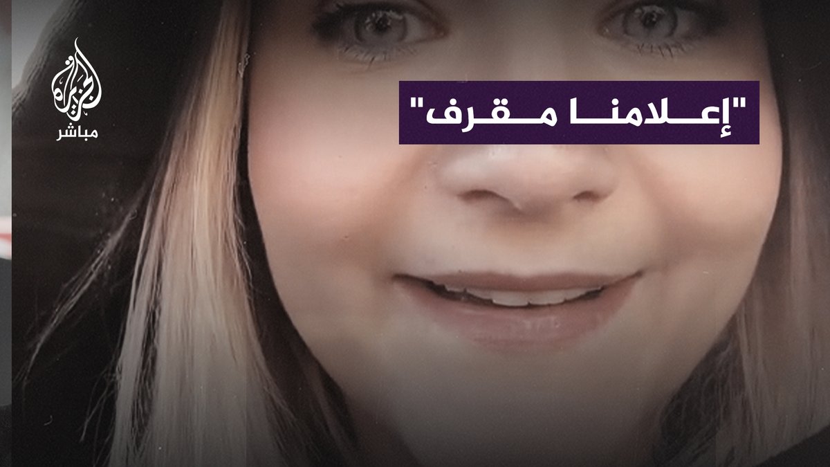 "أشعر بالاشمئزاز الشديد".. ناشطة تنتقد تحيز الإعلام الغربي مع إسرائيل #الجزيرة_مباشر | #غزة_تحت_القصف | #غزة_لحظة_بلحظة