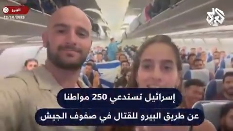 إسرائيل تستدعي 250 مواطنا عن طريق البيرو للقتال في صفوف الجيش
