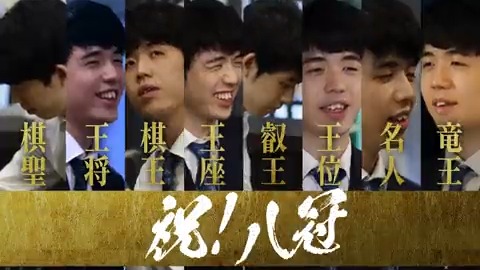 藤井聡太竜王・名人、 全冠制覇おめでとうございます。 ABEMA将棋chはこれからも、 将棋界を盛り上げるべく邁進して参ります。 #藤井聡太 竜王・名人 #八冠