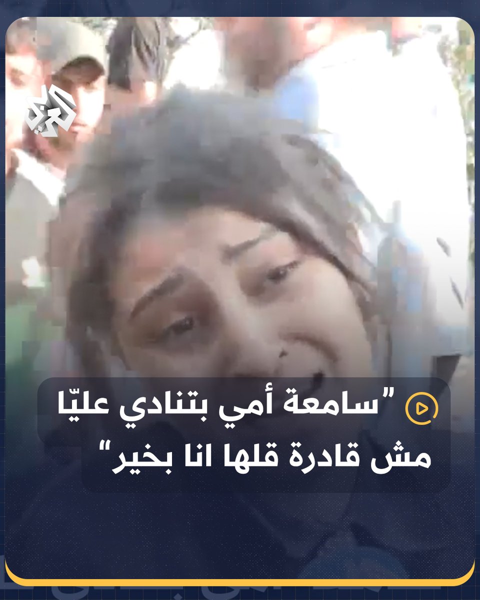 "استيقظت على صوت أمي وأنا تحت الركام ولم أستطع أن أجيبها".. ناجية من قصف #مخيم_الشاطئ تصف هول الحادثة #غزة