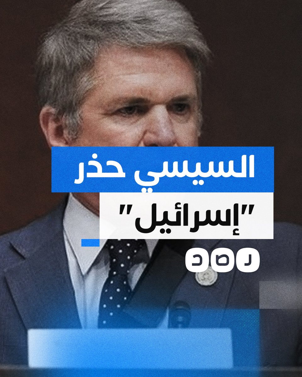 "مصر حذرت الإسرائيليين قبل 3 أيام من الهجوم".. رئيس لجنة الشؤون الخارجية بمجلس النواب الأميركي يفضح تعاون السيسي مع الاحتلال
