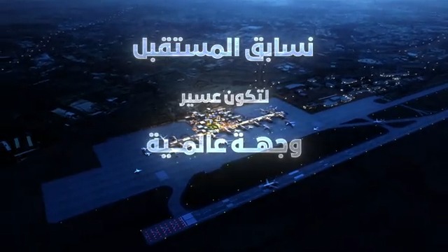 #فيديو | يأتي إطلاق سمو #ولي_العهد، المخطط العام لـ #مطار_أبها_الدولي_الجديد في إطار دعم ومتابعة سموه لتحقيق استراتيجية عسير "قمم وشيم"، والاستراتيجية الوطنية للطيران التي أطلقها عام 2021. #عسير_تسابق_المستقبل | #واس