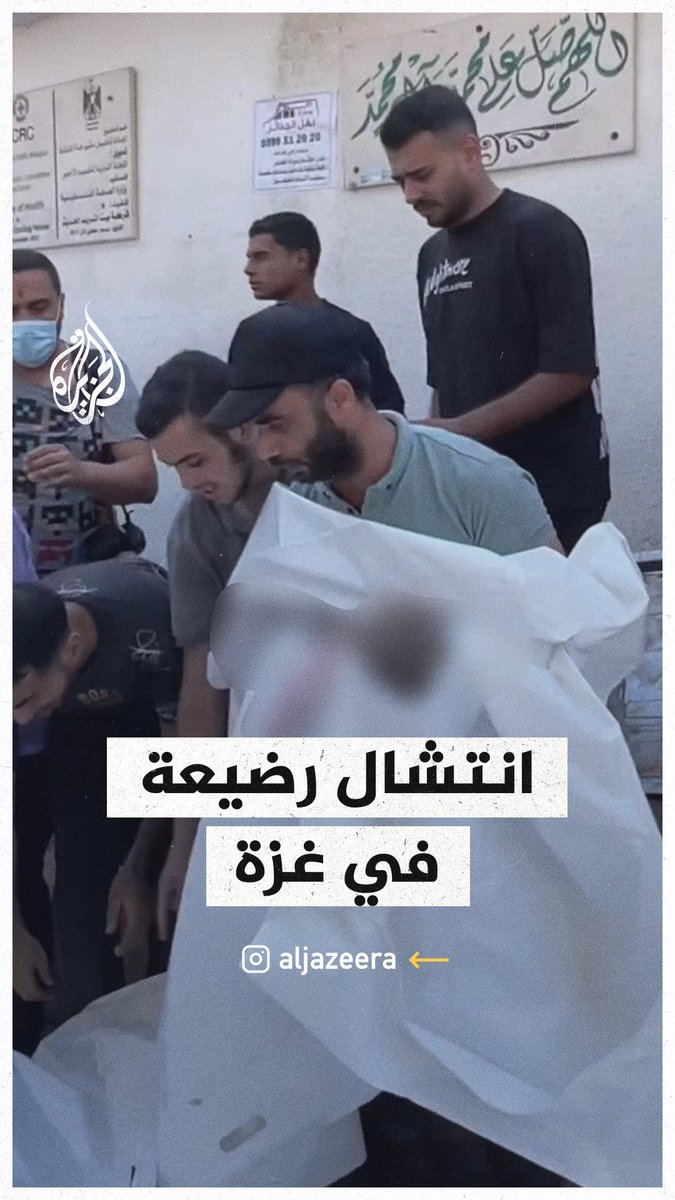 "أهداف العدو هي الأطفال".. مشهد مؤثر لفلسطيني ينتشل جثة رضيعة استشهدت جراء الغارات الإسرائيلية على قطاع #غزة #عملية_طوفان_الأقصى