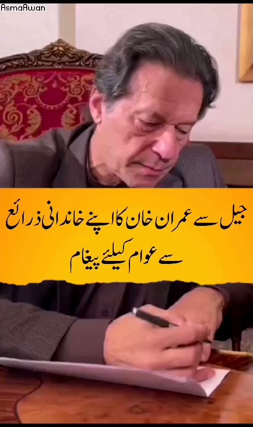 Chairman Imran Khan’s message for his nation. #عمران_نہیں_جھکے_گا