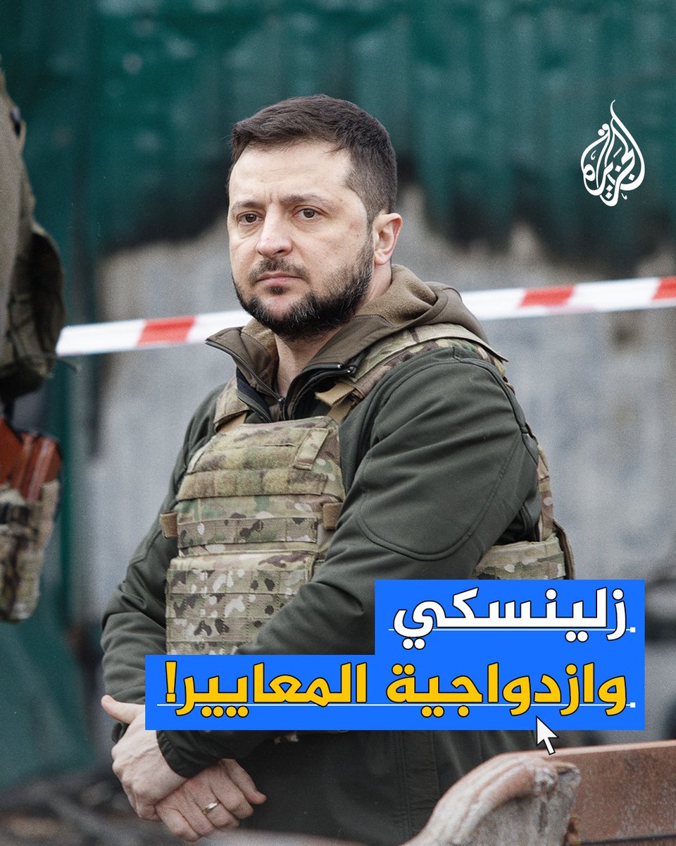 "إذا كان الفلسطينيون إرهابيين فأن الأوكرانيين الذي يحاولون استرداد أراضيهم إرهابيون أيضا".. مقاتل في الجيش الأوكراني ينتقد الحكومة وزيلينسكي لدعمهما إسرائيل علنيا في حربها على #غزة #عملية_طوفان_الأقصى