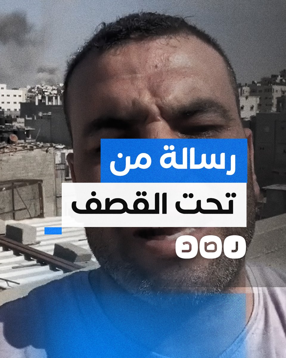 تغطية صحفية | مواطن فلسطيني يستغيث بالأمة لإنقاذ غزة من عدوان جيش الاحــ.تـ.لال