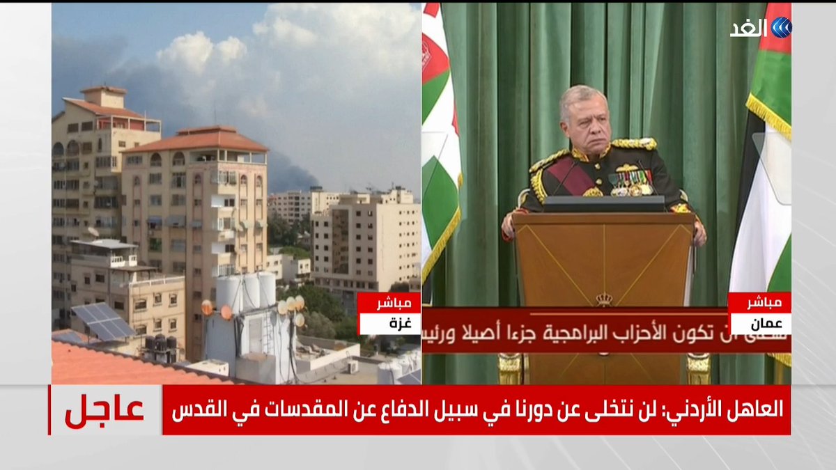العاهل الأردني: لن نحيد عن الدفاع عن قضية الشعب الفلسطيني العادلة حتى يستعيد حقوقه تابعونا لمعرفة آخر التطورات لحظة بلحظة 👇