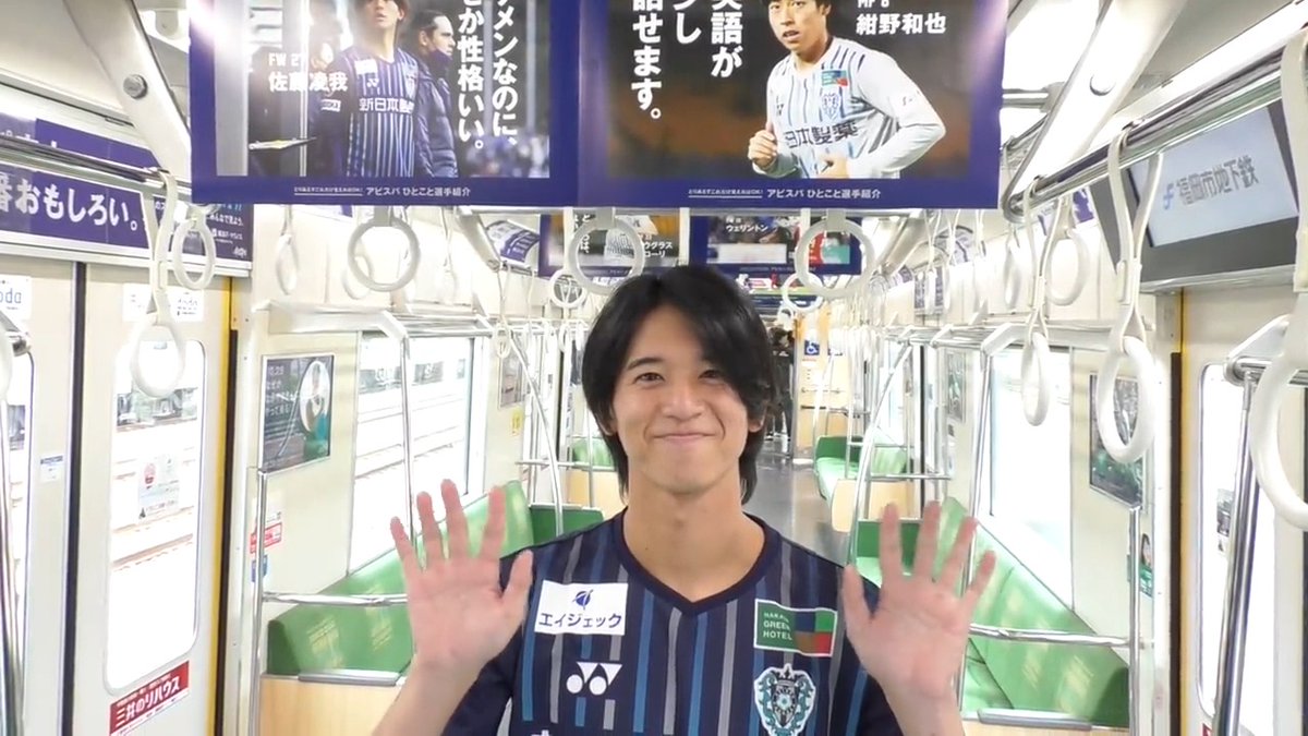 #アビスパ2万人プロジェクト 皆さんも以下のミッションをお願いします🔥 1⃣アビスパトレインに乗る 2⃣情報を拡散 3⃣10/28マリノス戦のチケットをGET 4⃣友達や家族を誘う 5⃣パワー💪と叫ぶ 詳しくは 動画ロングVer.は #アビスパTV で #アビスパ福岡