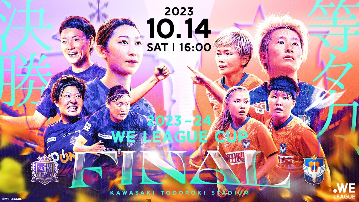 ／ 決勝直前特別ムービー公開🎥 咲き誇る紫か、熱く燃えるオレンジか。 ＼ 決勝の切符を掴んだのは #サンフレッチェ広島レジーナ と #アルビレックス新潟レディース 共に初タイトルをかけた大一番🏆🔥 🏆 2023-24 #WEリーグカップ 決勝 📆 10月14日(土)16:00KO 🏟️ 等々力陸上競技場 #WEリーグ