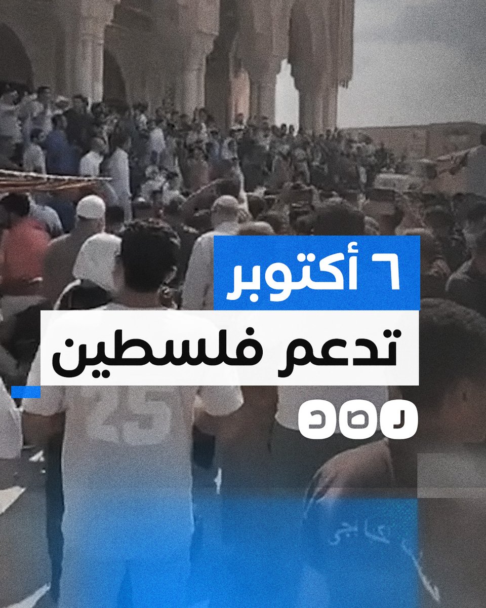 تغطية صحفية | مظاهرة بمدينة 6 أكتوبر في محافظة الجيزة تضامنا مع فلسطين لمزيد من التغطية تابعونا على تليجرام «رصد»: