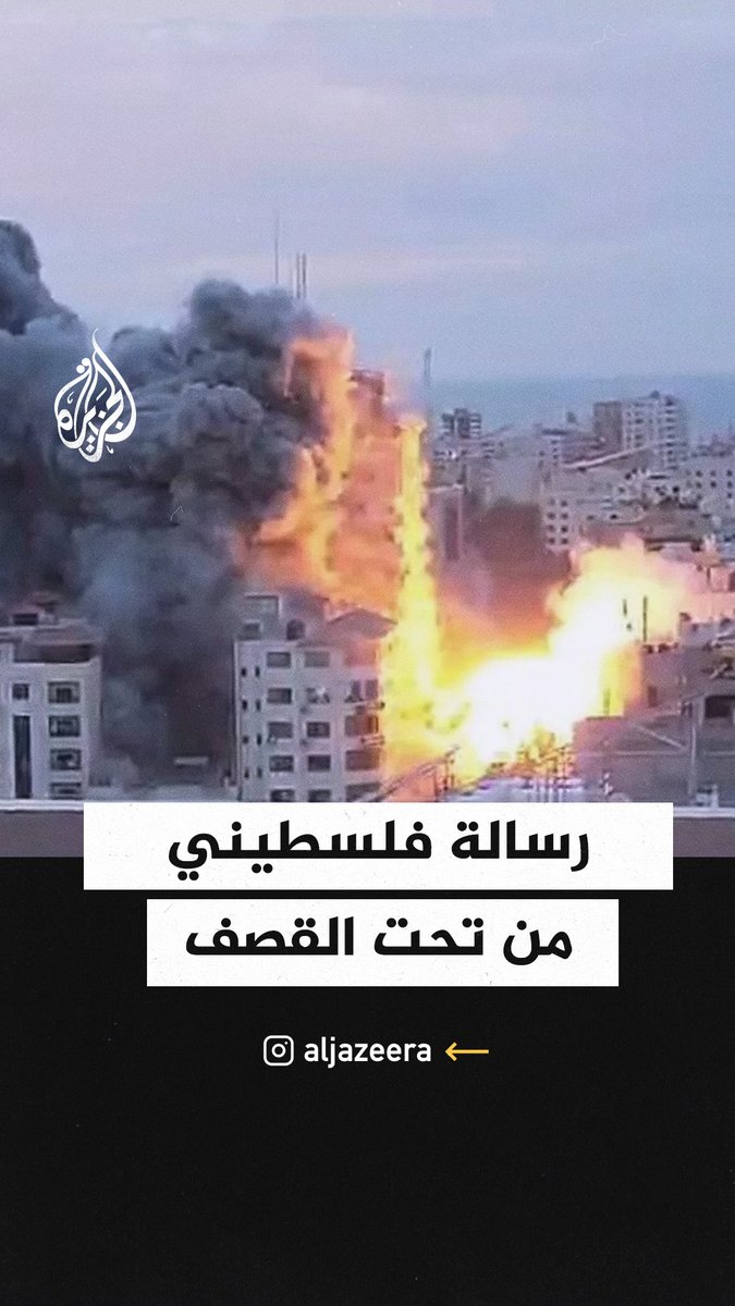 "والله لن نسامحكم".. رسالة فلسطيني تحت القصف من #غزة إلى العالم #عملية_طوفان_الأقصى