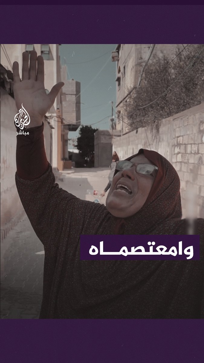 صرخات تتحول لتكبيرات.. صـــواريخ الــ ــمقـــ ــاومة تُجيب استغاثة مسنة فلسطينية #الجزيرة_مباشر | #طوفان_الأقصى | #غزة_تحت_القصف
