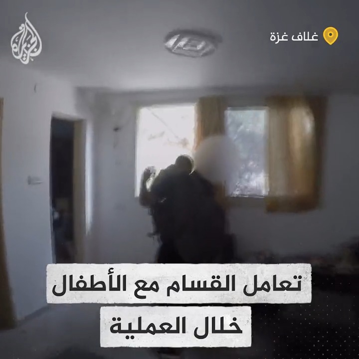 عقب اتهامها بقتل الأطفال.. #القسام تنشر مشاهد من تعامل عناصرها مع الأطفال خلال المعارك في اليوم الأول من #عملية_طوفان_الأقصى