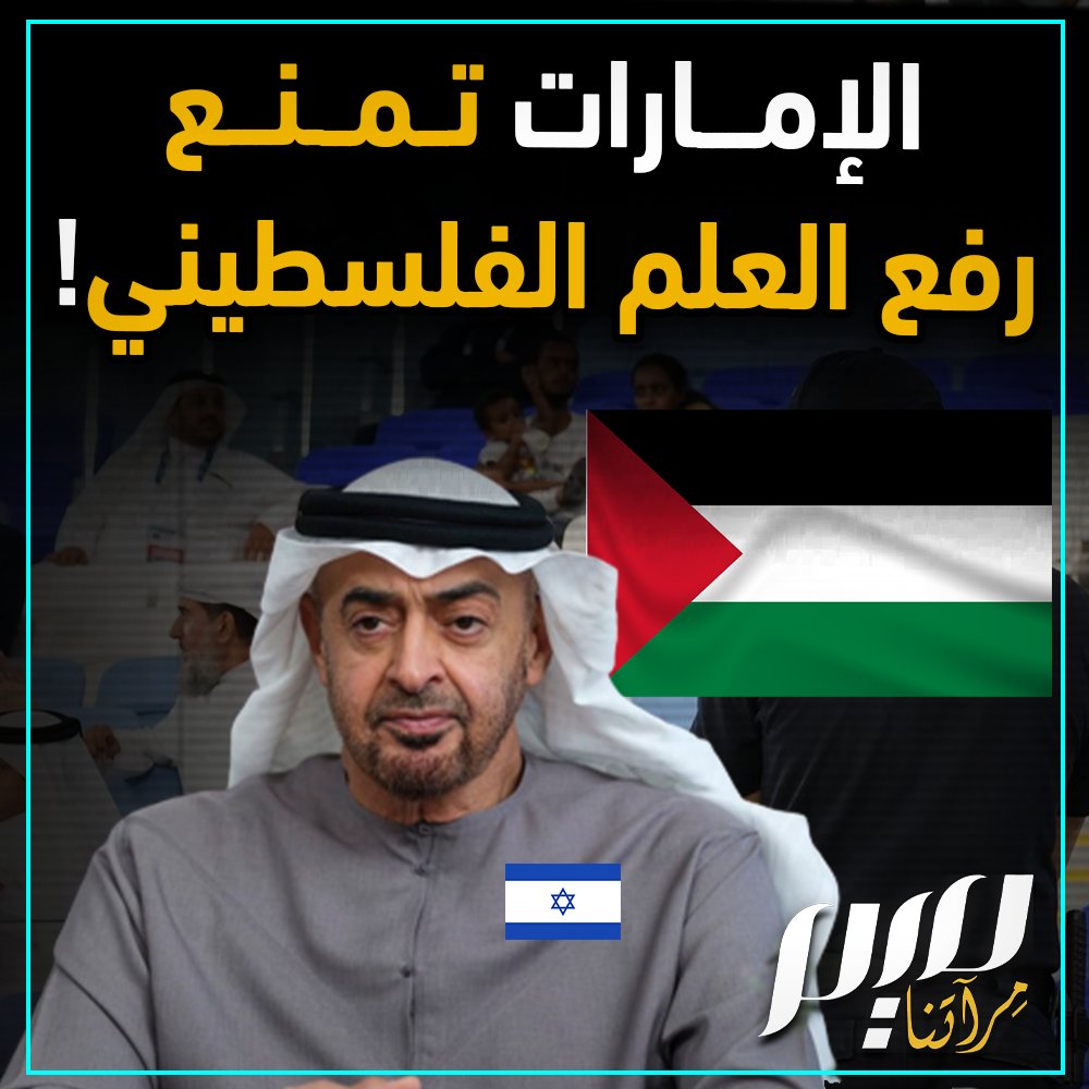 زوجة لاعب المنتخب المصري #أحمد_السيد تكشف منع #الإمارات رفع الأعلام الفلسطينية خلال مباراة المنتخب المصري زامبيا! #غزة