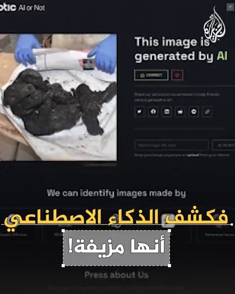 صور زعموا أنها تعكس "وحشية حماس".. الذكاء الاصطناعي يكشف زيف اتهامات إسرائيلية لعناصر القسام #عملية_طوفان_الأقصى