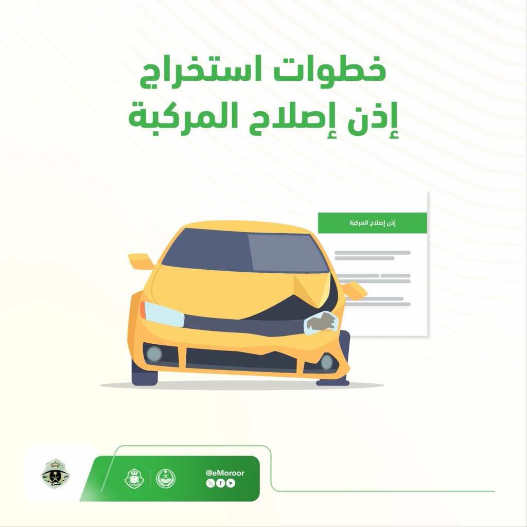 يمكنك استخراج إذن إصلاح المركبات عبر منصة #أبشر دون الحاجة لمراجعة إدارات المرور .. تعرف على الخطوات. #المرور_السعودي