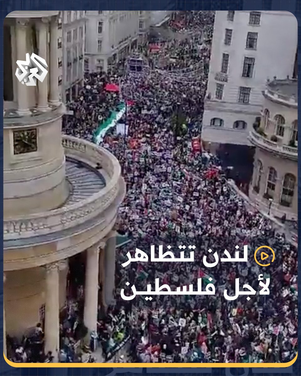 أعداد غير مسبوقة.. تظاهرة حاشدة في العاصمة الإنكليزية #لندن تضامنًا مع #فلسطين #إنكلترا