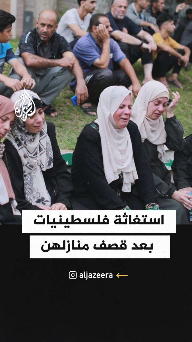 "وين العرب؟".. استغاثة نساء فلسطينيات بعد أن قصف الاحتلال منزلهن في قطاع #غزة #عملية_طوفان_الأقصى