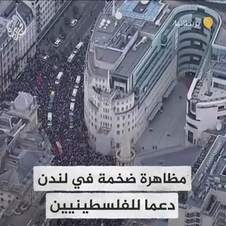 “إسرائيل دولة إرهابية، تحيا فلسطين”.. تظاهرة ضخمة في العاصمة البريطانية لندن تنديدا بالقصف الإسرائيلي على قطاع #غزة وتضامنا مع الفلسطينيين ##عملية_طوفان_الأقصى