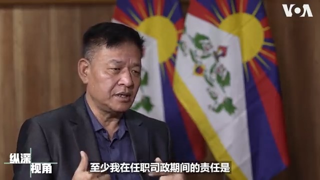 达赖喇嘛年岁已高,但藏人行政中央司政边巴次仁对其为藏人建立的民主制度感到乐观,认为达赖喇嘛乃千手千眼观世音化身,每位藏人将成为其眼睛或手,交棒新世代,携手传承民主。#纵深视角完整版