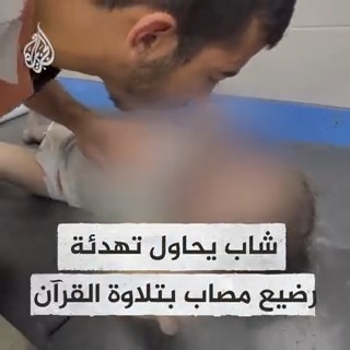 بتلاوة القرآن الكريم.. شاب فلسطيني يحاول تهدئة رضيع بعد أن أصيب وفقد عائلته بأكملها جراء القصف الإسرائيلي على #غزة #عملية_طوفان_الأقصى