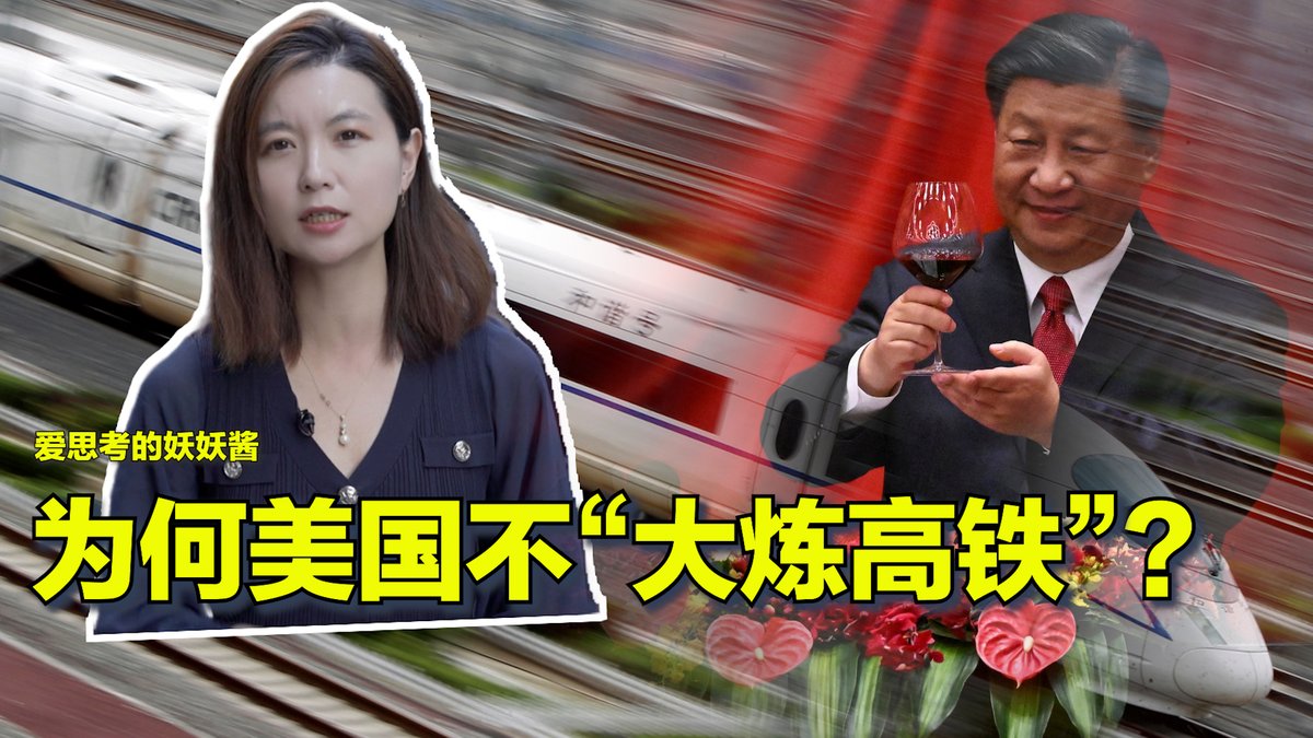 美中对标 中国热点对标美国论据，用一杯咖啡的时间聊聊中国热点的美国冷思考。中国高铁因总里程数最长而举世闻名，成为中国人引以为豪的“新四大发明”之一。然而高铁亏损也最为严重，每天亏损5个亿，让人担忧高铁债务危机何时引爆？本期视频带你了解为何美国不会大炼高铁。