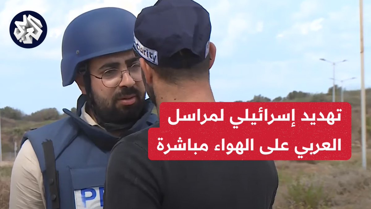 شرطي إسرائيلي مسلح يهدد مراسل العربي أحمد دراوشة على الهواء مباشرة أحمد دراوشة