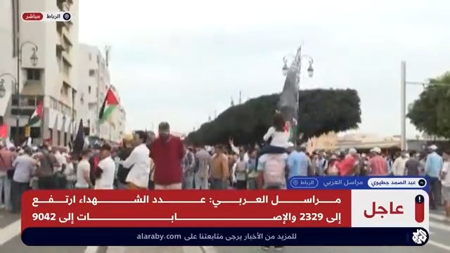 مظاهرة حاشدة في العاصمة المغربية #الرباط تنديدا بالعدوان الإسرائيلي على قطاع #غزة abdessamad jattioui
