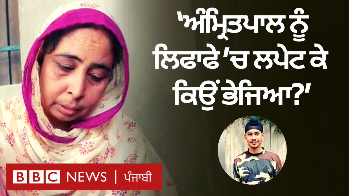 ਪੰਜਾਬ ਦੇ ਅਗਨੀਵੀਰ ਫੌਜੀ ਅੰਮ੍ਰਿਤਪਾਲ ਸਿੰਘ ਦੀ ਮੌਤ ਤੋਂ ਬਾਅਦ ਜਿੱਥੇ ਉਨ੍ਹਾਂ ਦਾ ਪਰਿਵਾਰ ਸਦਮੇ ਵਿੱਚ ਹੈ ਤਾਂ ਉੱਥੇ ਹੀ ਉਨ੍ਹਾਂ ਨੂੰ ਫੌਜੀ ਸਨਮਾਨ ਨਾ ਦਿੱਤੇ ਜਾਣ ਉੱਤੇ ਰੋਸ ਵੀ ਹੈ, ਹਾਲਾਂਕਿ ਭਾਰਤੀ ਫੌਜ ਅਜਿਹਾ ਨਾ ਕਰਨ ਪਿੱਛੇ ਆਪਣੇ ਤਰਕ ਦੇ ਰਹੀ ਹੈ #Agniveer #indianarmy