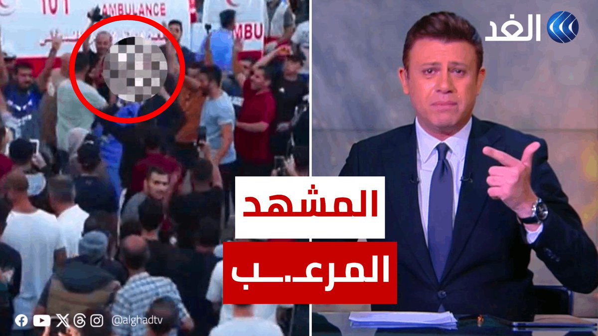 مشهد واحد من ضمن ألف مشهد في #غزة تسبب في بكاء مراسل ومذيع الغد على الهواء.. شاهده للنهاية
