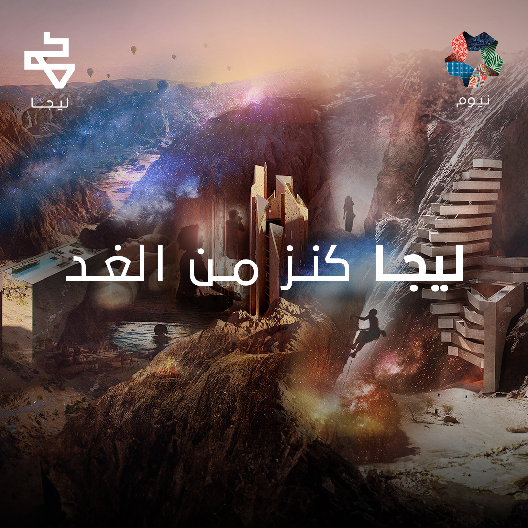 نقدّم لكم ليجا، وجهةٌ تحتضن ثلاثة فنادق فاخرة تُعيد تعريف مفهوم الفخامة وسط وادٍ تاريخيّ ساحر. اكتشف معنى التميّز في كل فندق من فنادق ليجا، وجهة نيوم الملهمة الجديدة. #ليجا #نيوم