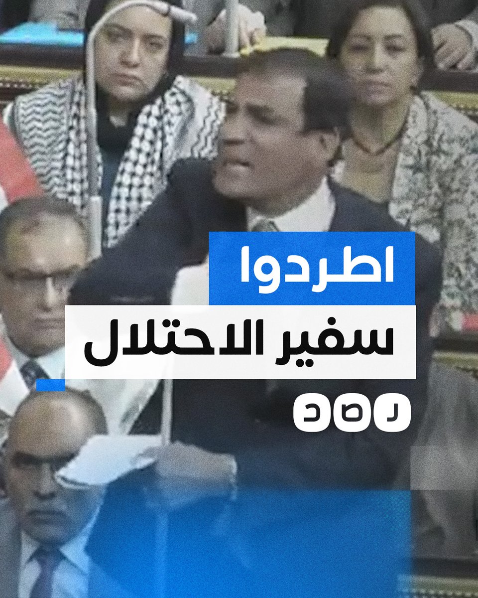 البرلماني محمد عبد العليم داوود يطالب بطرد سفير الاحتلال من القاهرة