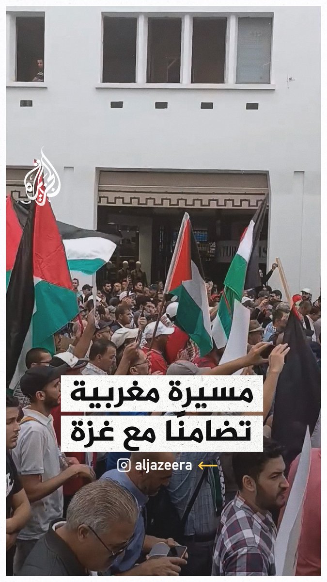 المغاربة ينتفضون لغزة.. خروج مظاهرات حاشدة تجوب العاصمة دعما لفلسطين #عملية_طوفان_الأقصى