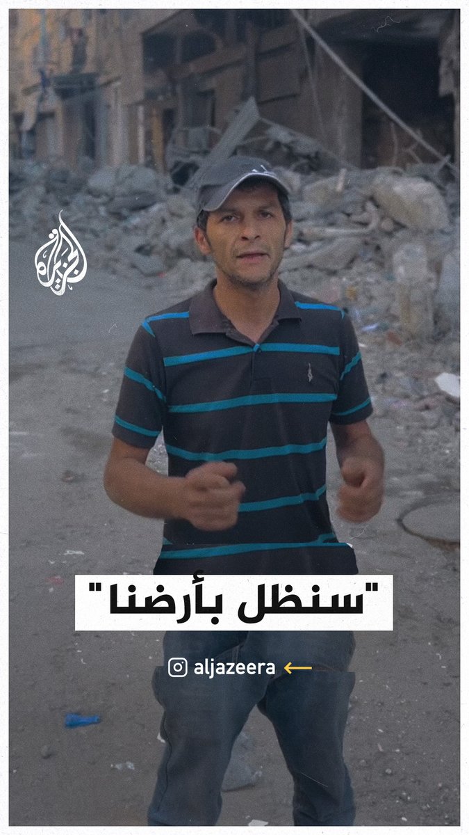 "سنصمد بأراضينا".. رسالة فلسطيني تحت القصف للاحتلال الإسرائيلي #عملية_طوفان_الأقصى