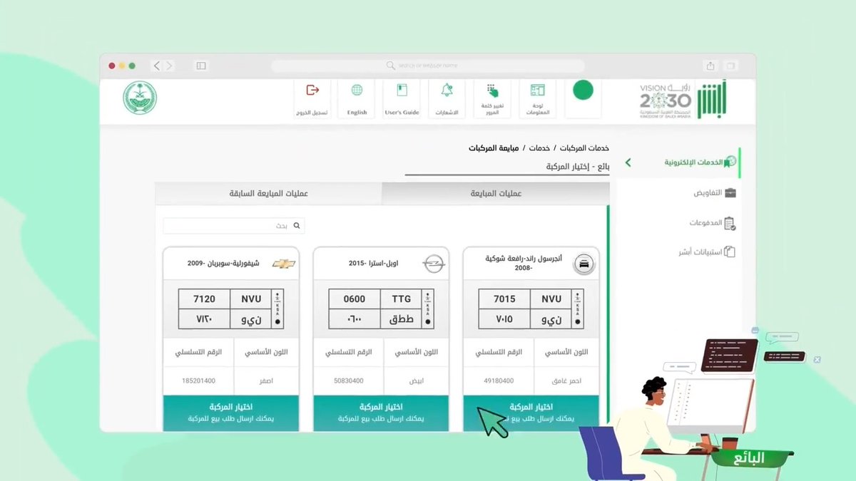 مبايعة ونقل ملكية السيارة تتم إلكترونيًا عبر منصة أبشر من مكانك وفي أي وقت #أسهل_أسرع