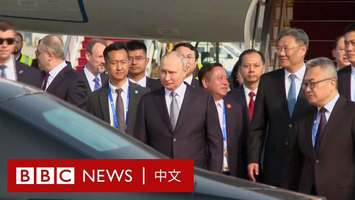 【现场画面】俄罗斯总统普京（Vladimir Putin）乘飞机抵达北京首都国际机场。他将出席中国举办的“一带一路”高峰论坛。
