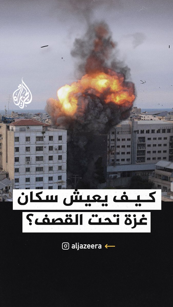 "بنموت بالليل واحنا نستنى الصبح يطلع".. كيف يقضي سكان #غزة يومهم تحت القصف؟ #عملية_طوفان_الأقصى