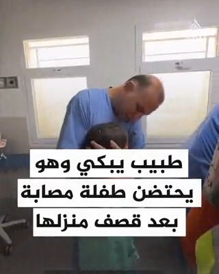 بكاء طبيب فلسطيني أثناء مواساة طفلة مصابة وصلت إلى مستشفى الشفاء في #غزة #عملية_طوفان_الأقصى