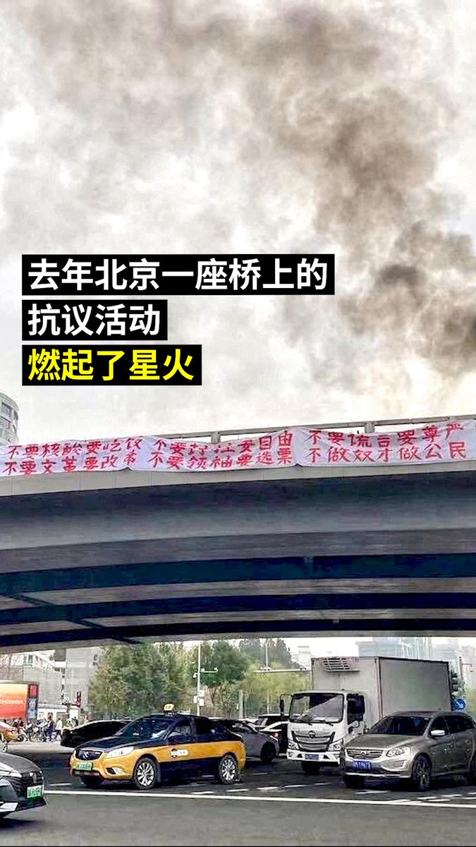 去年北京四通桥上桥上的抗议活动燃起了星火。 这些大胆的信息鼓励全球各地华人通过海报和标语自由分享他们的想法