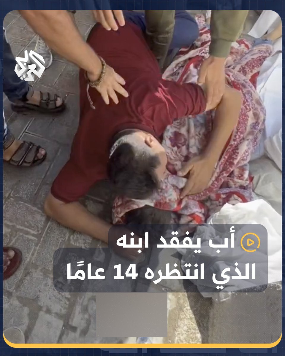 "ولك ليش رحت يابا".. أب مكلوم يبكي فقدان ابنه، الذي انتظره 14 عامًا، جراء القصف الاسرائيلي على قطاع #غزة