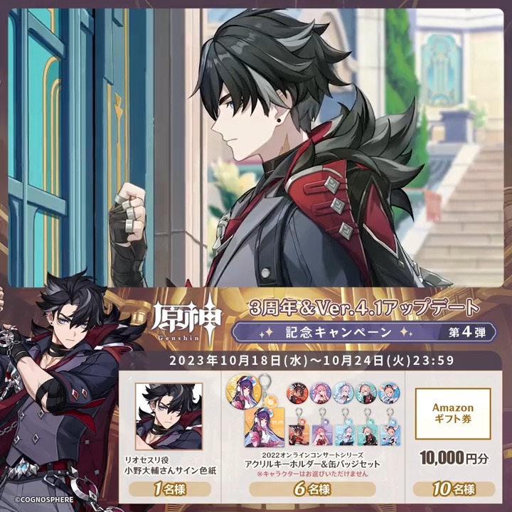 / ✨1日目✨ #原神3周年 &Ver.4.1アプデ記念 キャンペーン!第4弾 \ 10月24日(火)23:59までチャレンジ! 原神グッズやギフト券が その場で当たるチャンス! ✅参加方法 ①原神(Genshin)公式をフォロー ②本投稿をリポスト その場で結果が届く! 規約▶ #原神 #原神CP