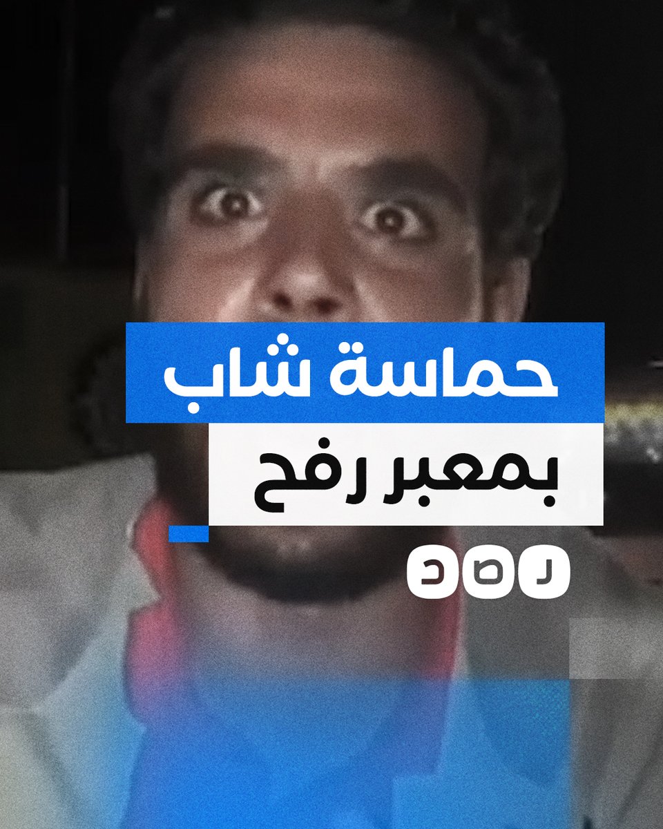 حماسة شاب مصري احتجاجا على منع دخول المساعدات الإنسانية إلى غزة