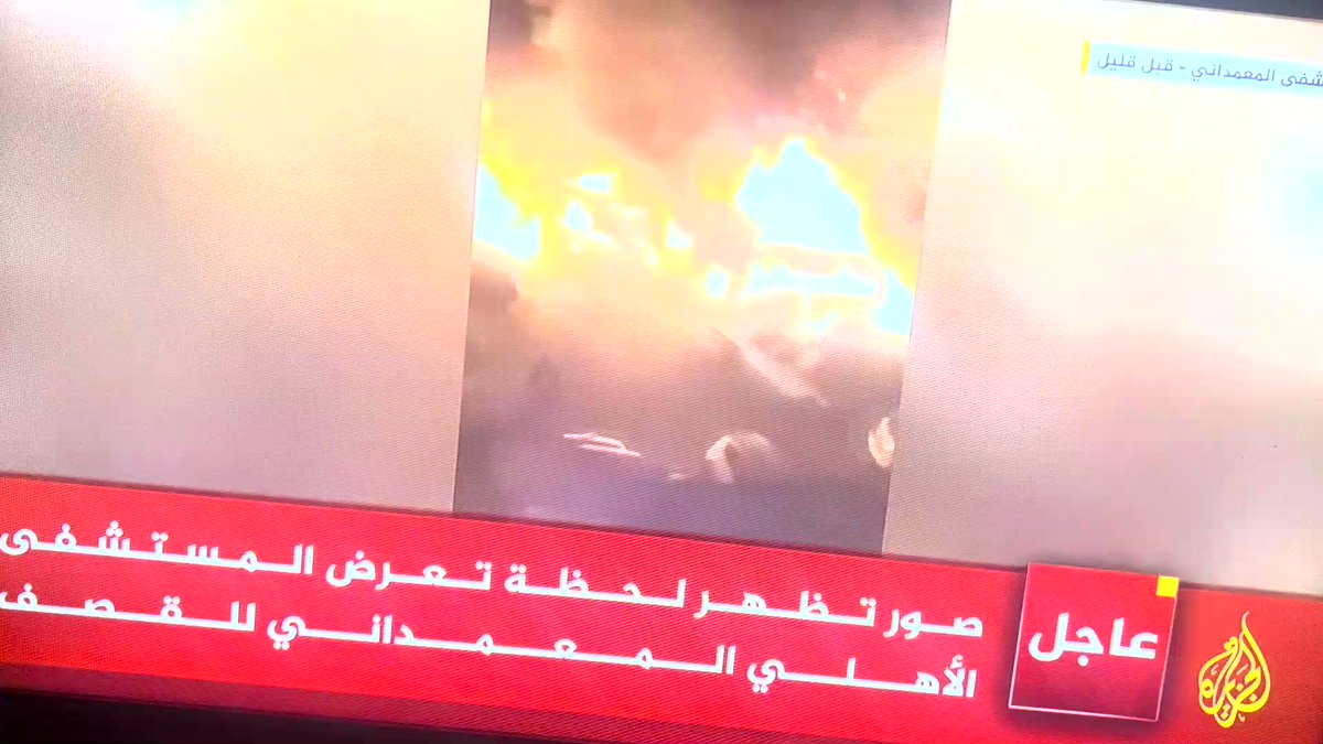 اكتب وانا أبكي ولم اتوقف عن البكاء انا وامي حتى الآن قلبي يعتصر ألماً وحزناً حسبي الله ونعم الوكيل في الحكام العرب الخونة المـ طبعين مع اسرائيل انتم شركاء في هذا #المستشفي_المعمداني التي تم قصـ فها من جيش الاحتلال الاسرائيلي في فلسطين وكان يوجد بها اكثر من 1000 من النازحين من غزة واكثر من 500 طـ فل شهيد علي الاقل والله سنسأل عن هذا امام الله إلى كل حاكم عربي وضع يده في يد اي إسرائيلي، انتم شركاء في هذه المـ جـ زرة قــ بحـ كم الله انت المنتقم الجبار يا الله #مجزره_المعمداني #GazaAttack