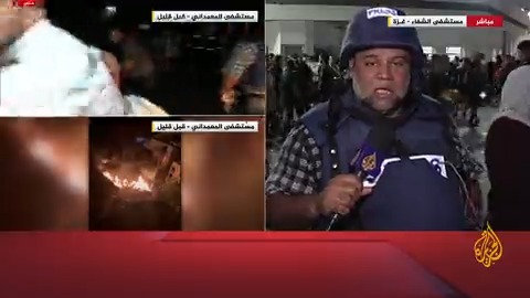الجثث تصل كأشلاء إلى مستشفى #الشفاء بعد قصف مستشفى المعمداني في #غزة ومكان الإعلاميين يتحول لموقع تجميع للجثامين #حرب_غزة #الأخبار