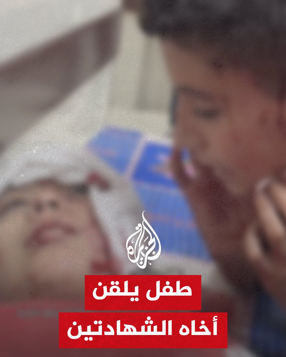 "علّي صوتك.. أشهد أن لا إله إلا الله".. طفل فلسطيني يلقن شقيقه الشهادتين قبل أن يرتقي شهيدا جراء مجزرة مستشفى المعمداني التي ارتكبها الاحتلال وسط #غزة #حرب_غزة