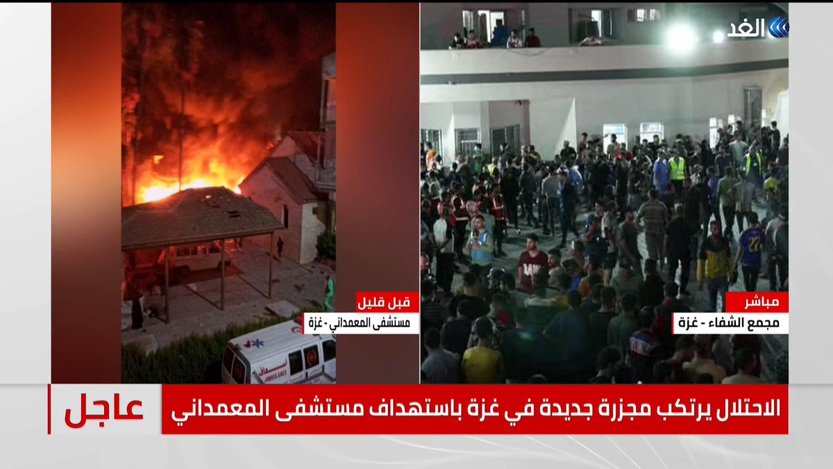 إســـرائيل تقصف مستشفى الأهلي المعمداني في غزة واســتشــهاد أكثر من 500 فلسطينيًا