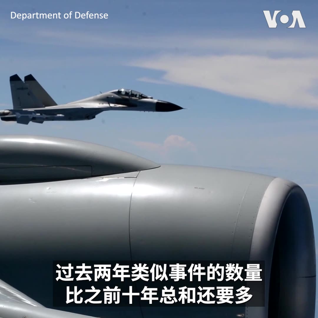 美国国防部10月17日解密解放军胁迫和危险拦截行为的图像和视频。国防部助理部长拉特纳周二在国防部例行记者会上说,自2021年秋季以来,已有超过180起此类事件。 与此同时,美军印太司令部司令阿奎利诺在同场记者会中被问及是否有迹象显示中国可能会趁美国忙于中东及乌克兰情势看成是入侵台湾的机会,他回答说,印太司令部的“第一项任务是防止印太地区发生冲突,第二是如果第一个任务失败,就准备好战斗并取得胜利”。
